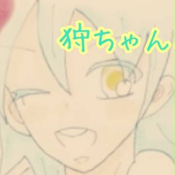 狩ちゃんへ