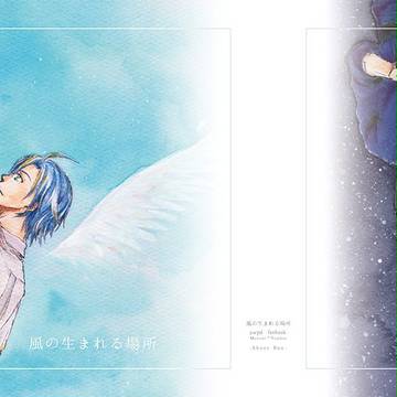 通販開始【真東】風の生まれる場所