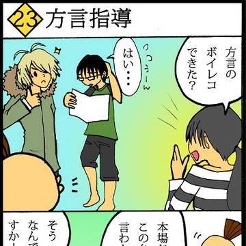 023 方言指導