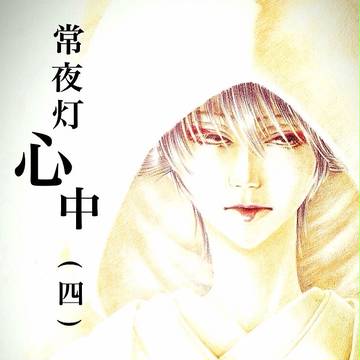 常夜灯心中4イラスト集