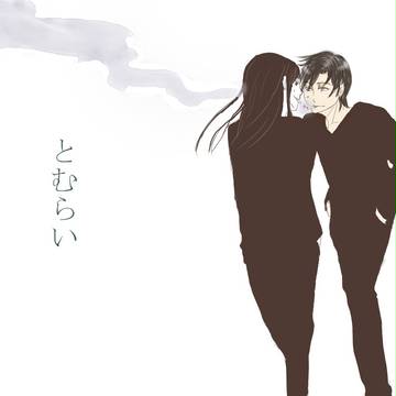 弔い