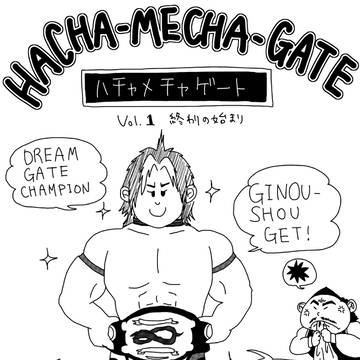 【ドラゲー】ハチャメチャゲート・１―終わりの始まり―【４コマ】