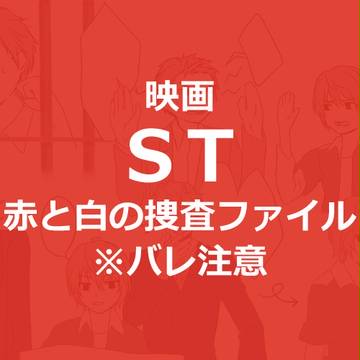 映画ST