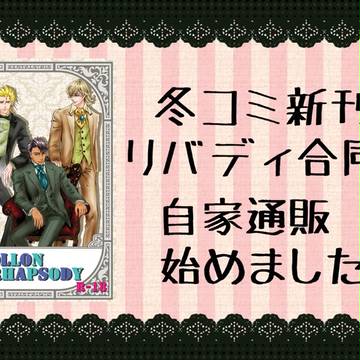 【T&B腐】自家通販のお知らせ【虎兎・リバ】