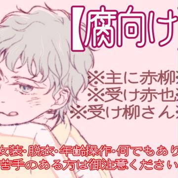 【※腐向け注意】落描きまとめ2014