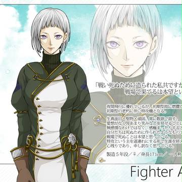 【空征キテ】海星【戦闘機】