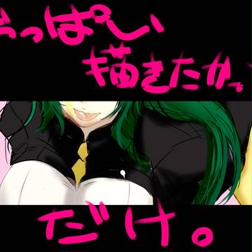 煩悩はらえなかった