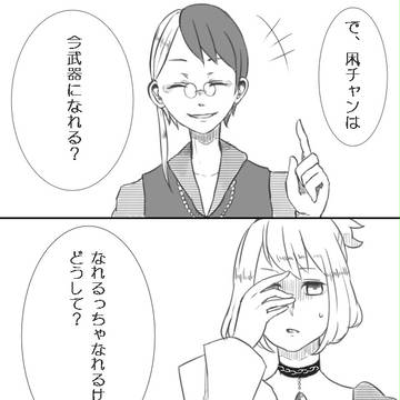 【メイエレ2】コンビ【交流】