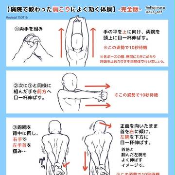 肩こりによく効く体操【完全版】(補足済)