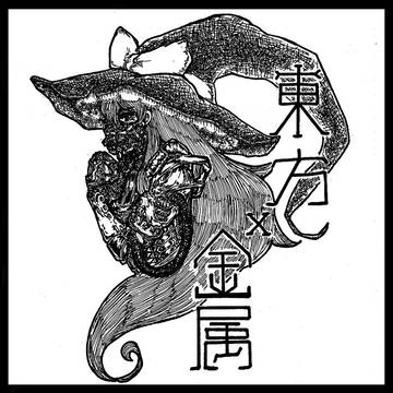 武装魔理沙