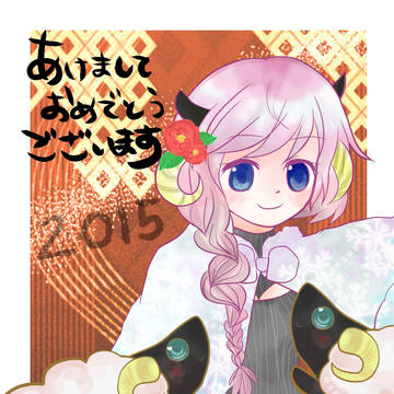 あけましておめでとうございます。