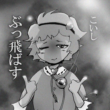 生存報告:東方