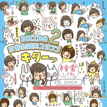 LINEスタンプ 第2弾