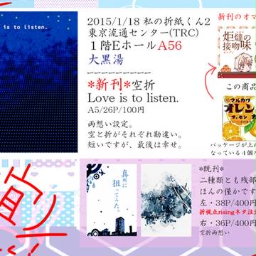 【1/18】私の折紙くん2【お品書き】