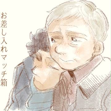 お差し入れマッチ箱