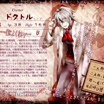 【黒オク】ドクトル【主】
