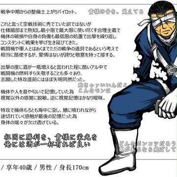 【空征キテ】烏丸　剣蔵【軍人】