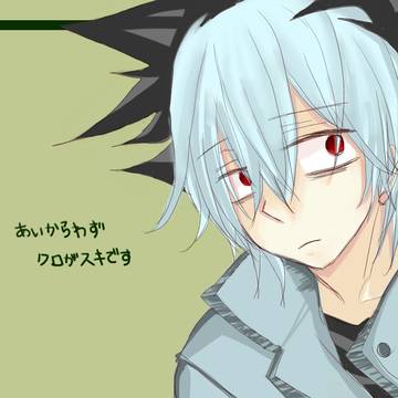 クロ
