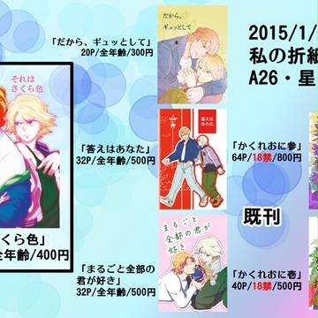 【1/18】わたおり2おしながき