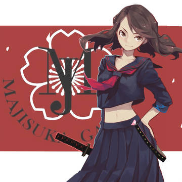 部長様