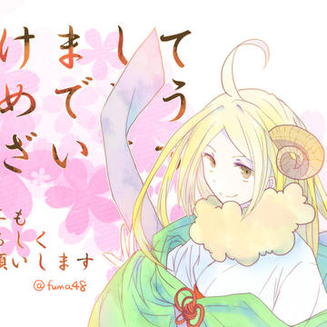 あけましたおめでとうございました