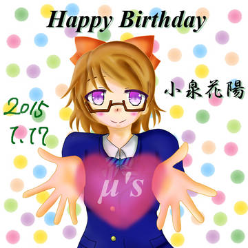 かよちん誕生日!【ラブライブ!5th Anniversary】
