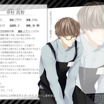 【男子同居中!】幸村 真智