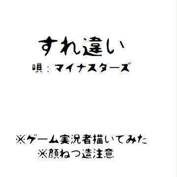 つわとレトですれ違い