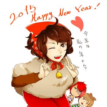 【擬人化】2015年年賀状