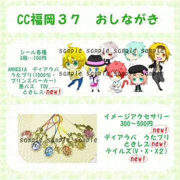 CC福岡37　おしながき