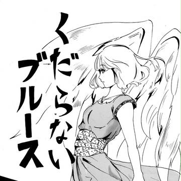 ふしぎなともだち
