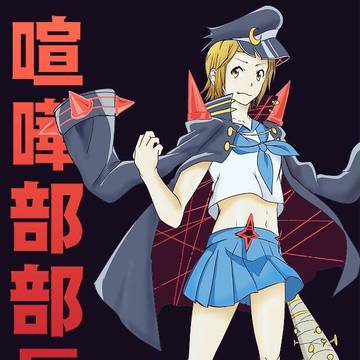 喧嘩部部長りっちゃんと2014年まとめ