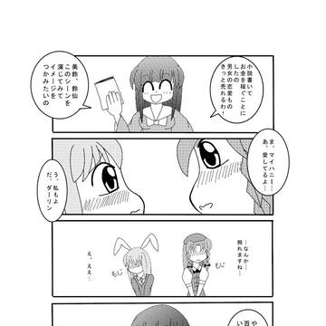 美鈴のお泊まり30 「恋愛小説作家 」