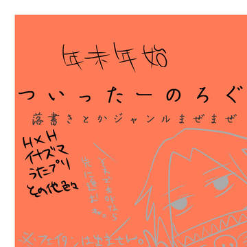 年末年始ごちゃまとめ