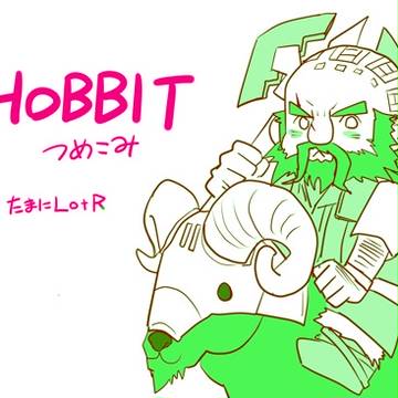 ホビットらくがき