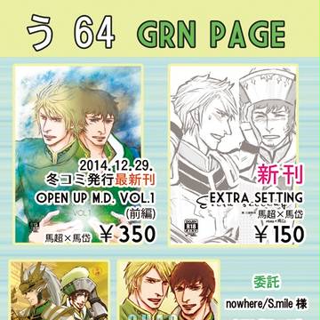 三十六計・八 「GRN PAGE」お品書き　スペースNO.う６４