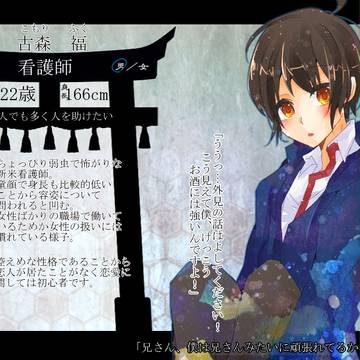 【狐嫁弐】古森 福【人間】