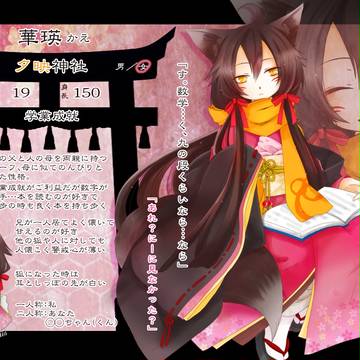 【狐嫁弐】華瑛【社の狐】