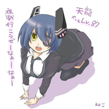 天龍ちゃんがやっとLv.87になったよ!