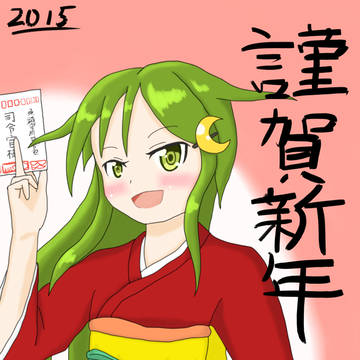 長月「年賀状が届いている」
