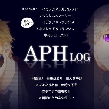 APH《腐向け》