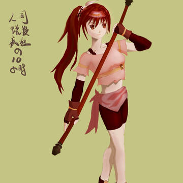 少女
