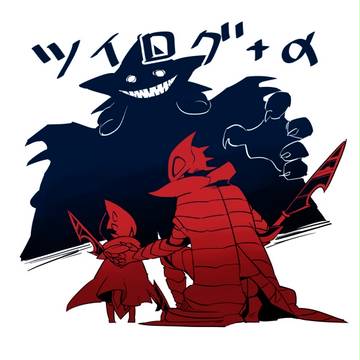 ツイログ+α