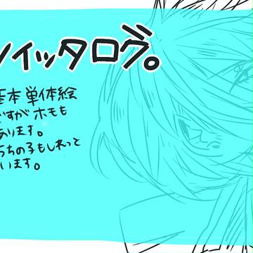 【腐向け】GE2ツイッタログ