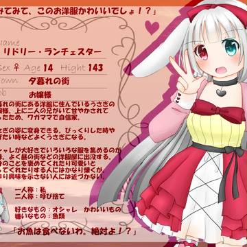 【ATD】リドリー・ランチェスター【夕暮れの街】