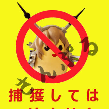 砲雷撃戦よーい！14　展示品追加資料