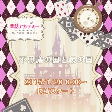 【童おと】ミッション2nd 投稿スタート