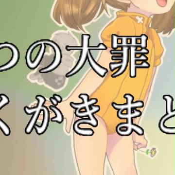 七つの大罪ツイッタらくがきまとめ