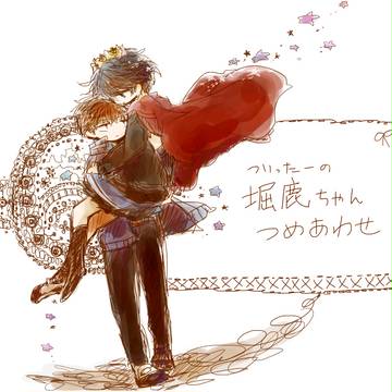 ✿堀鹿まとめ：２