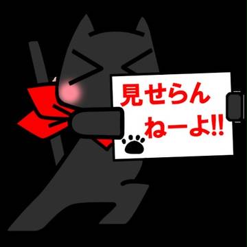 見せらんねーよ！！